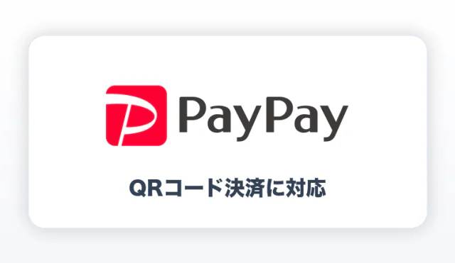 PayPay決済に対応
